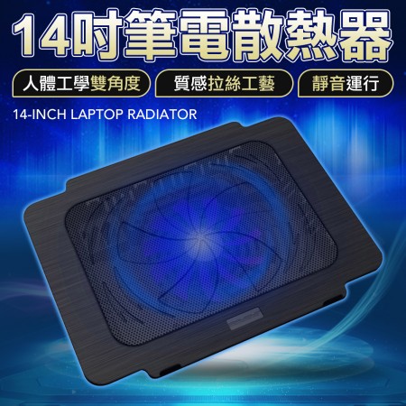 LED冷光 靜音 筆電扇熱器 散熱座 14吋 筆電風扇 筆電散熱座 筆電 散熱座 nb散熱架
